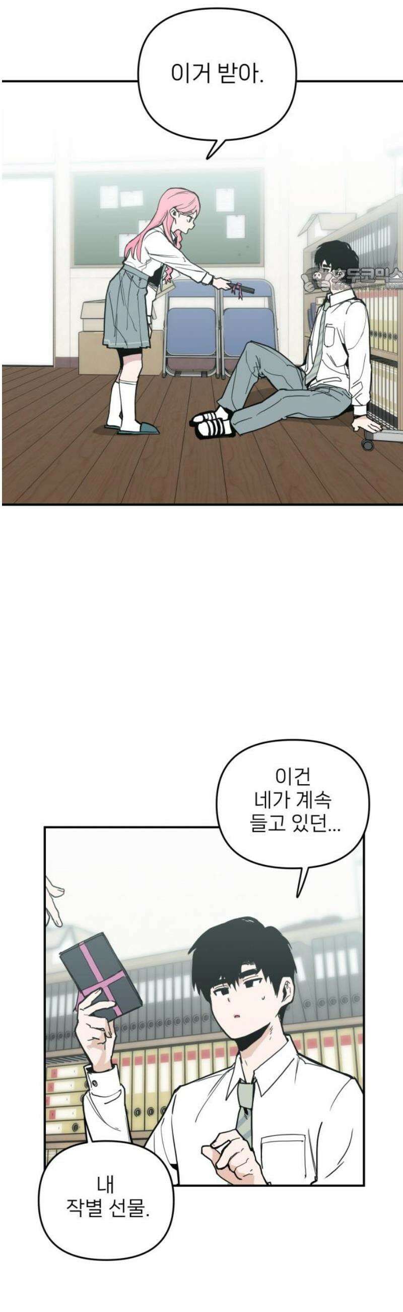 킬디스럽! 41화 24