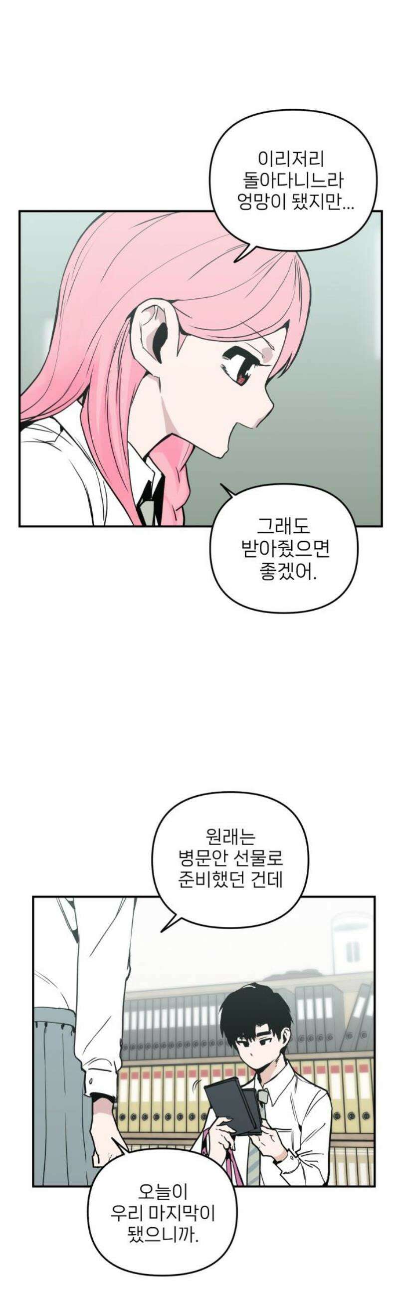 킬디스럽! 41화 25
