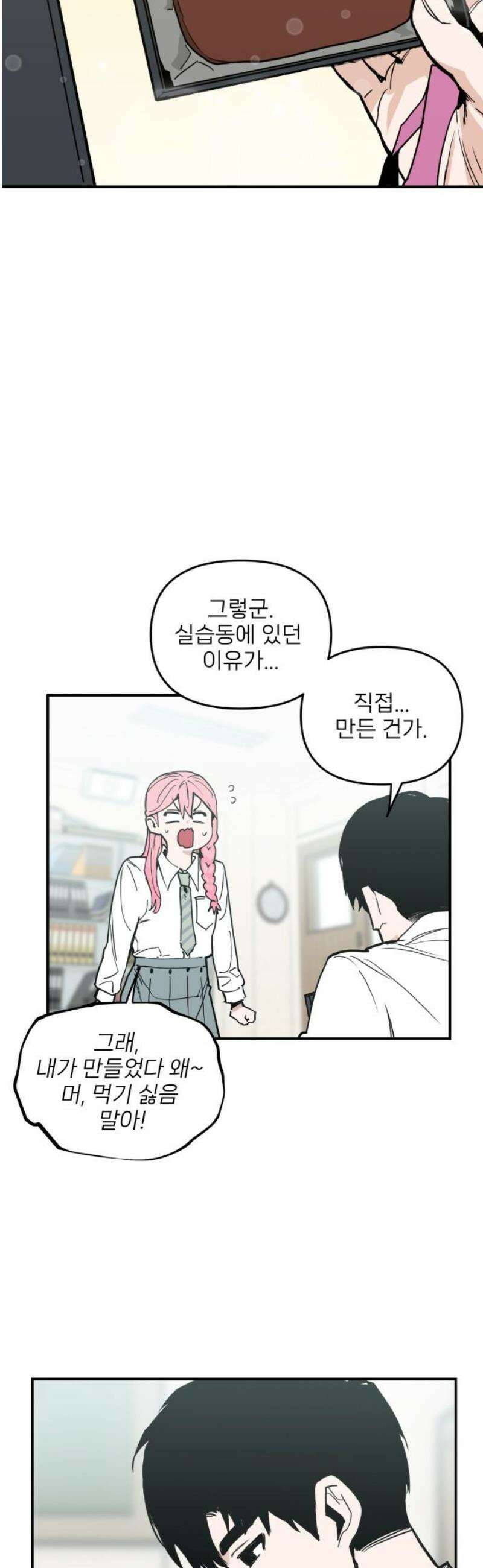 킬디스럽! 41화 27