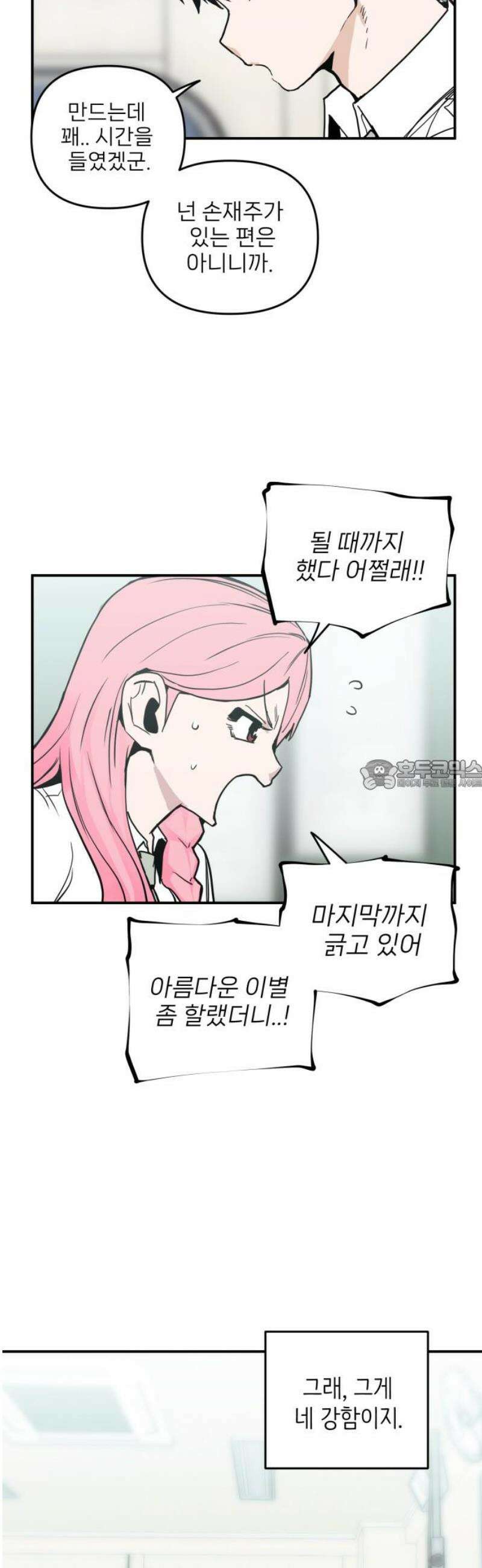 킬디스럽! 41화 28