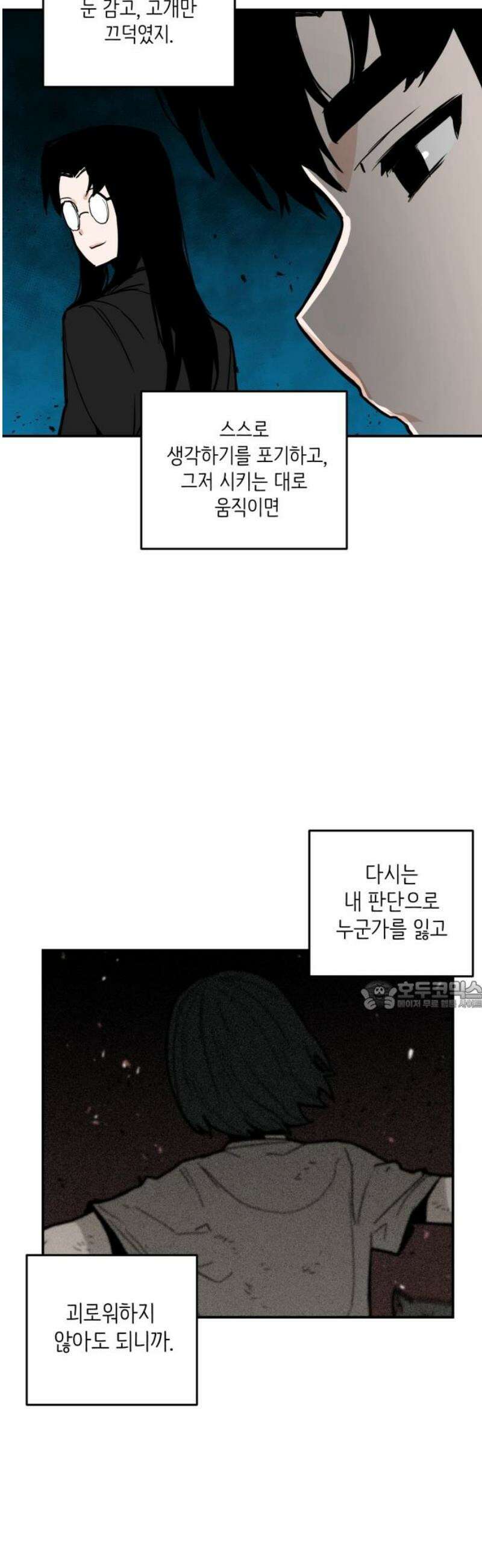 킬디스럽! 41화 30