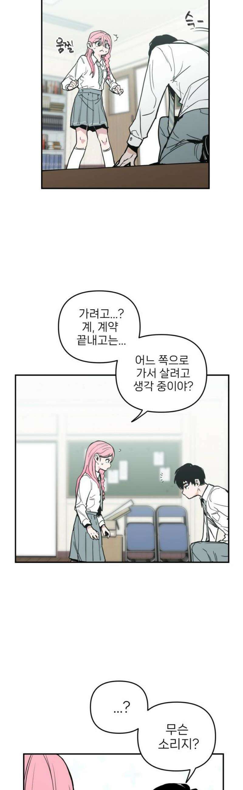 킬디스럽! 41화 33