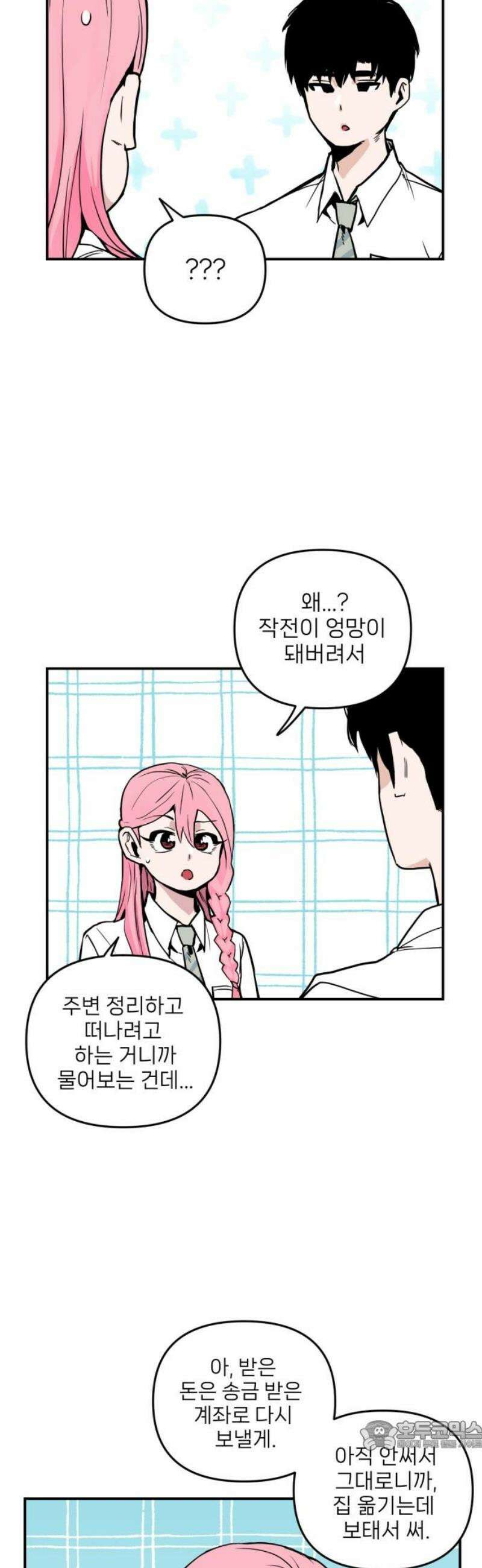 킬디스럽! 41화 34