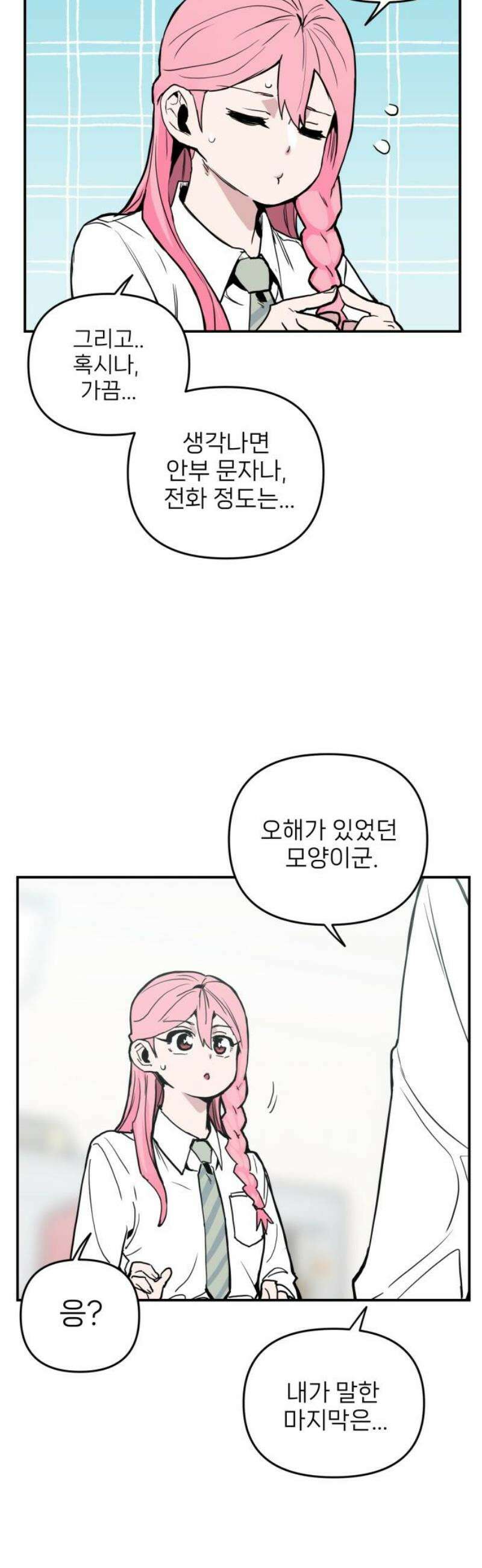 킬디스럽! 41화 35