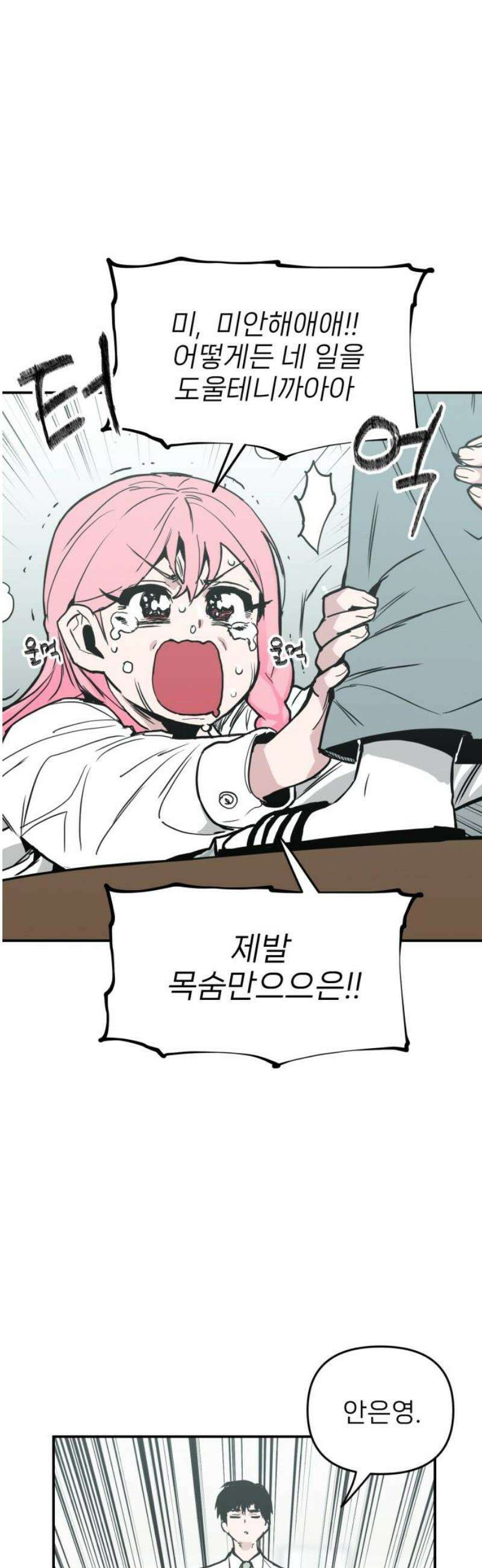 킬디스럽! 41화 38