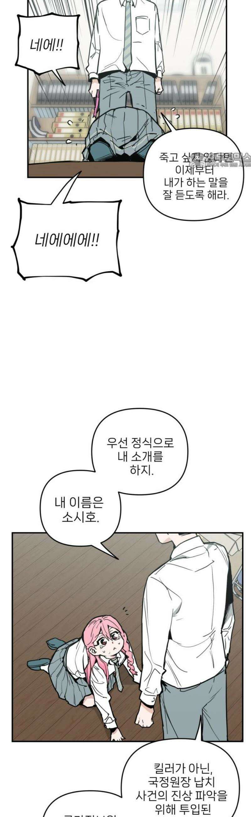 킬디스럽! 41화 39