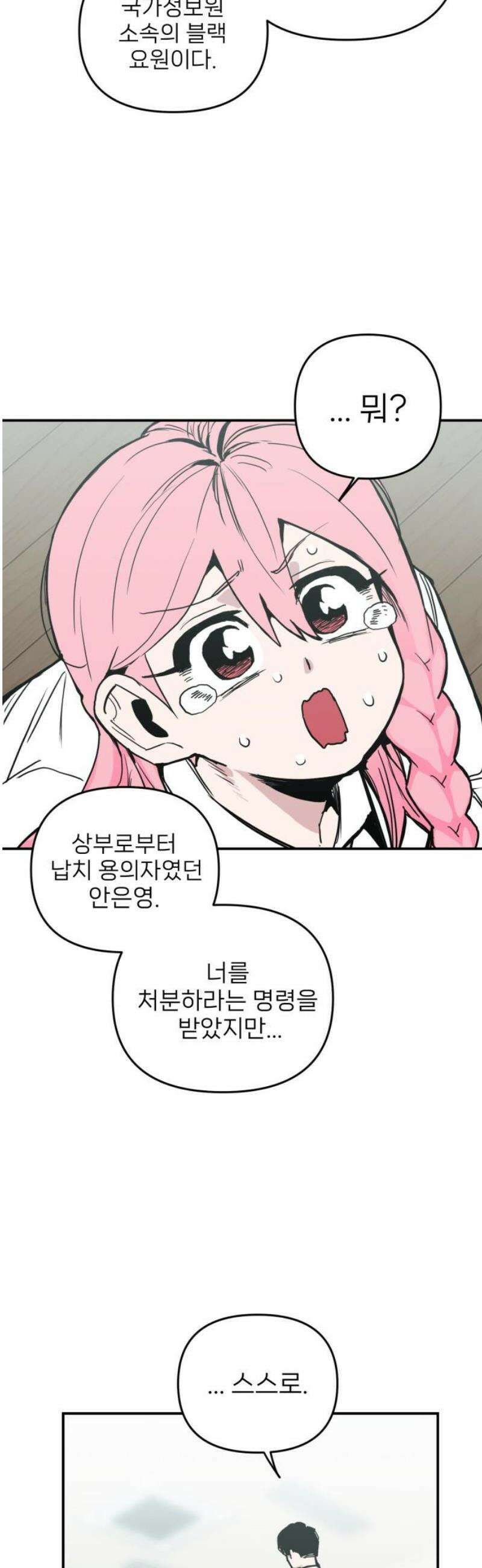 킬디스럽! 41화 40