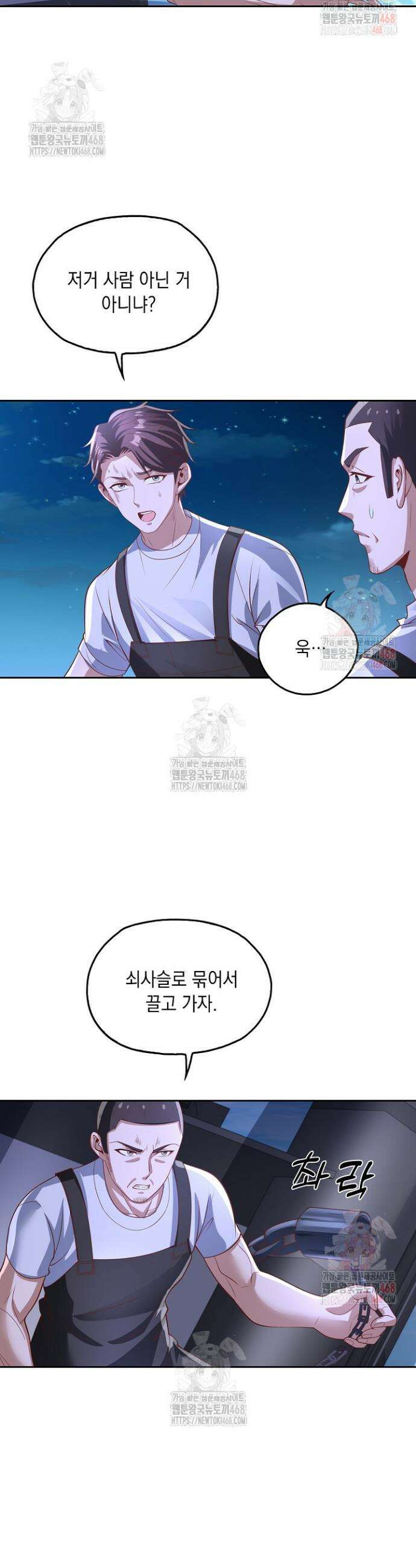 Retry: 다시 한번 최강 신선으로 759화 3