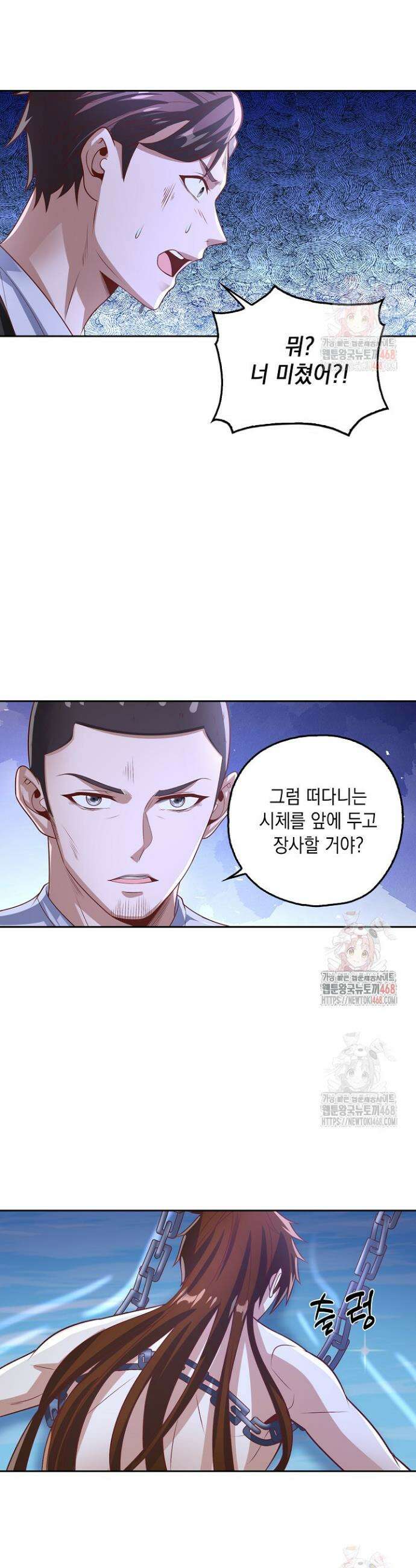 Retry: 다시 한번 최강 신선으로 759화 4
