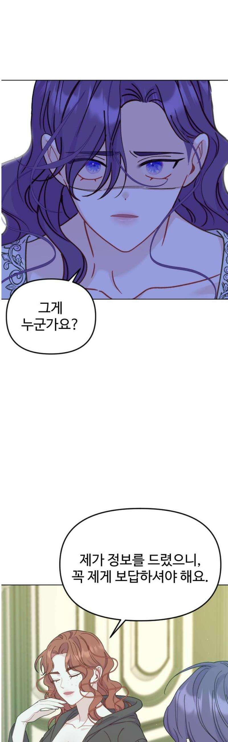 죽거나 혹은 사랑에 빠지거나 2부 24화 3