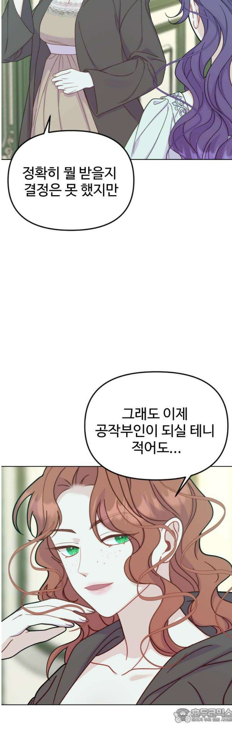 죽거나 혹은 사랑에 빠지거나 2부 24화 4