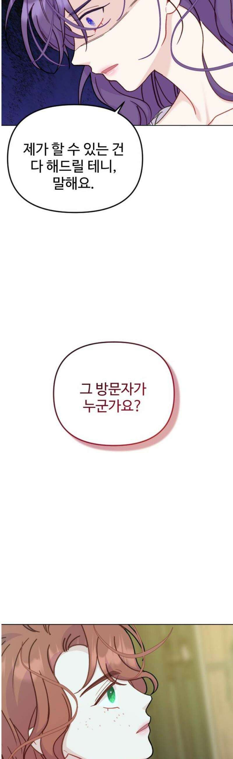 죽거나 혹은 사랑에 빠지거나 2부 24화 6