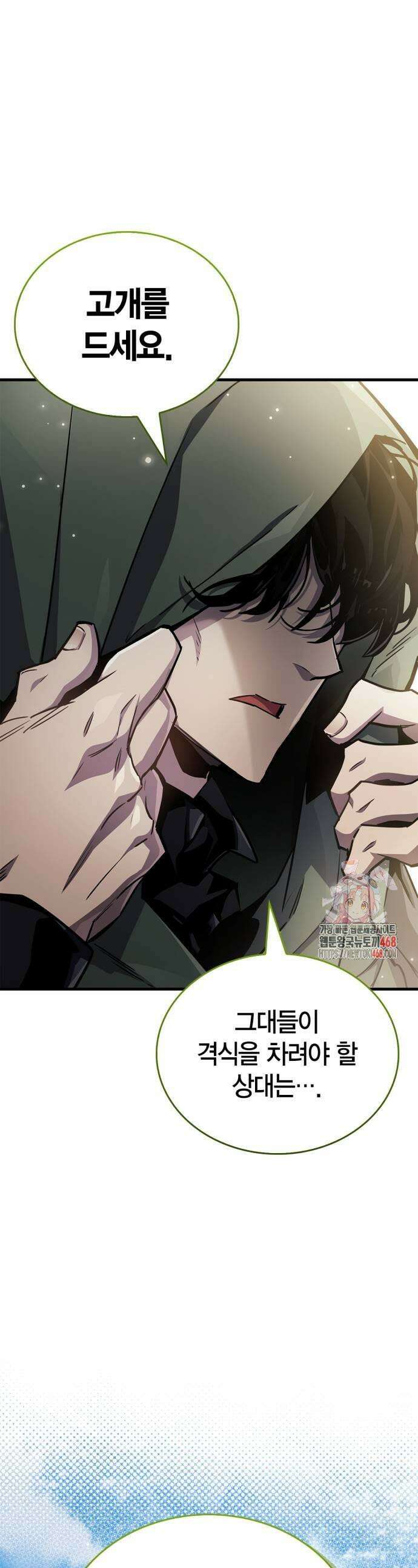 플레이어가 과거를 숨김 72화 1