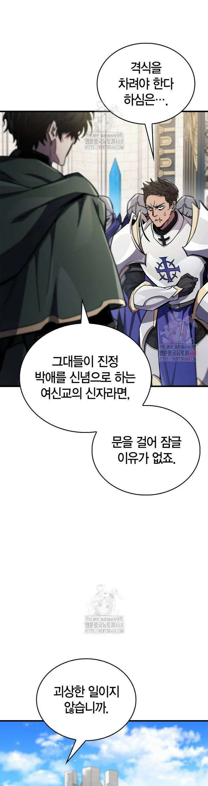 플레이어가 과거를 숨김 72화 3