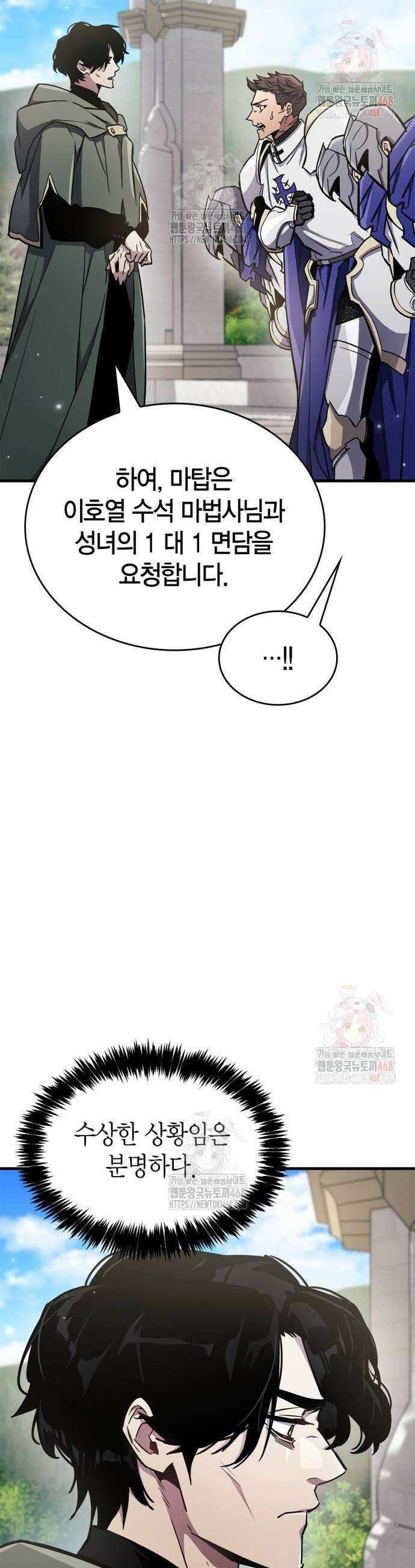 플레이어가 과거를 숨김 72화 4