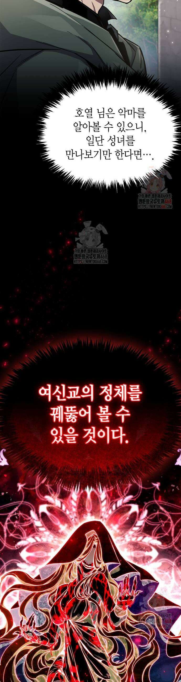 플레이어가 과거를 숨김 72화 5