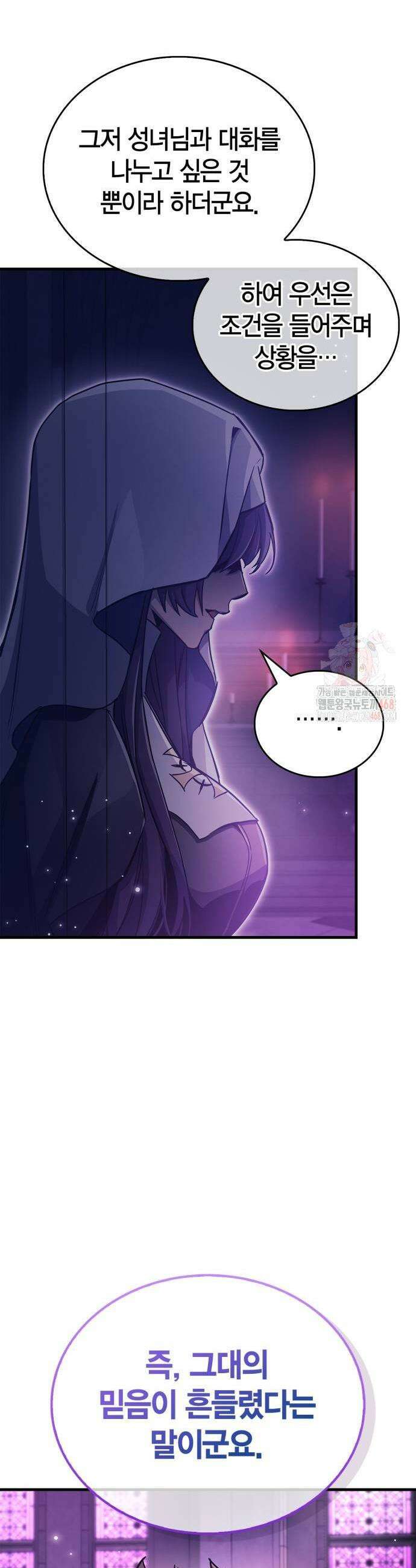 플레이어가 과거를 숨김 72화 11
