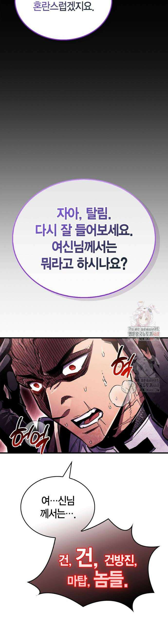 플레이어가 과거를 숨김 72화 14