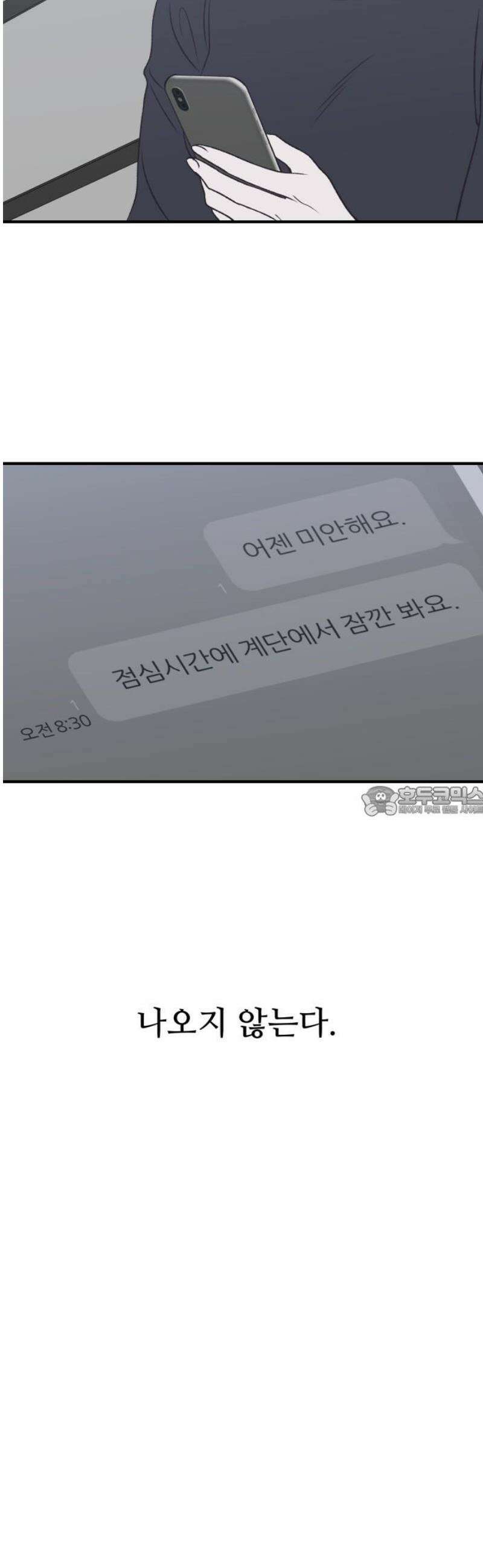 문스트럭 고층빌딩에서 떨어진 그 개미는 15화 13