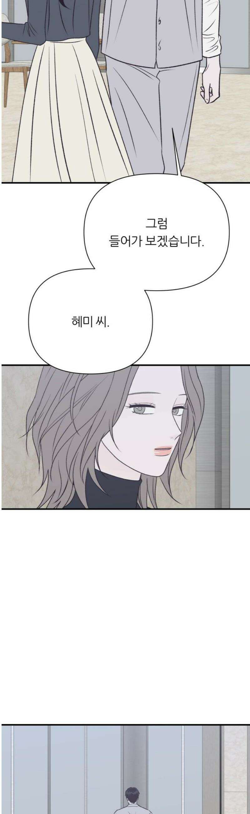 문스트럭 고층빌딩에서 떨어진 그 개미는 15화 25