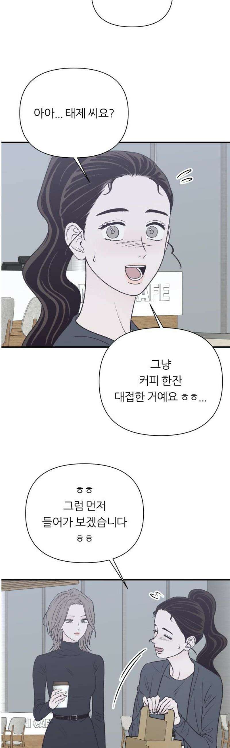 문스트럭 고층빌딩에서 떨어진 그 개미는 15화 27