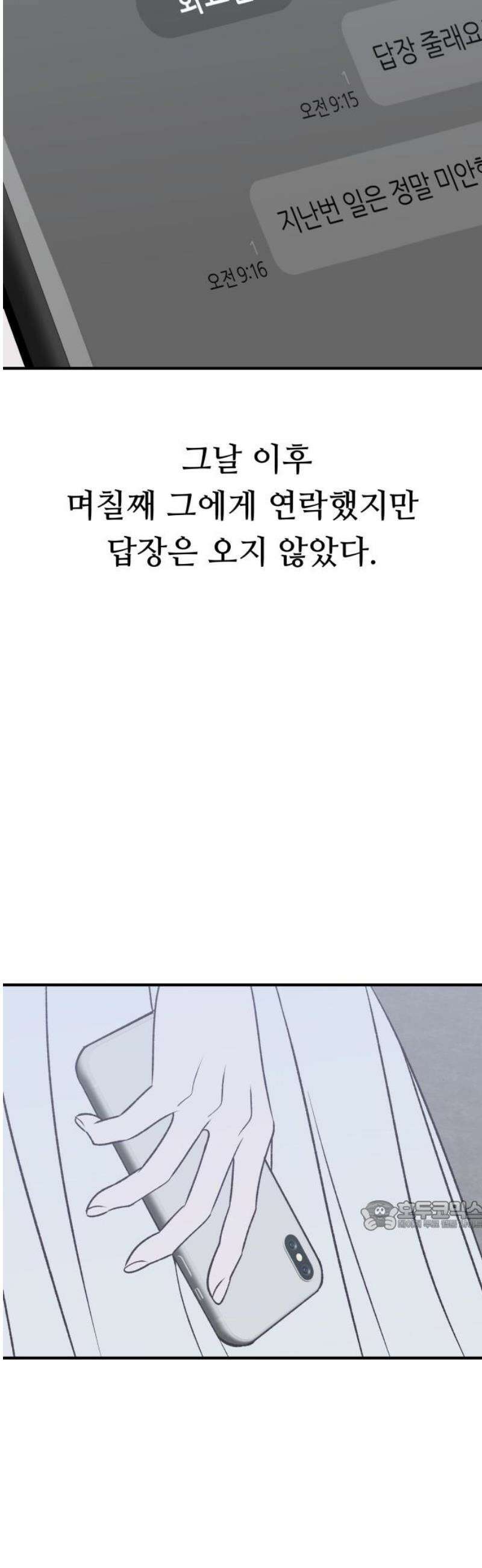 문스트럭 고층빌딩에서 떨어진 그 개미는 15화 32