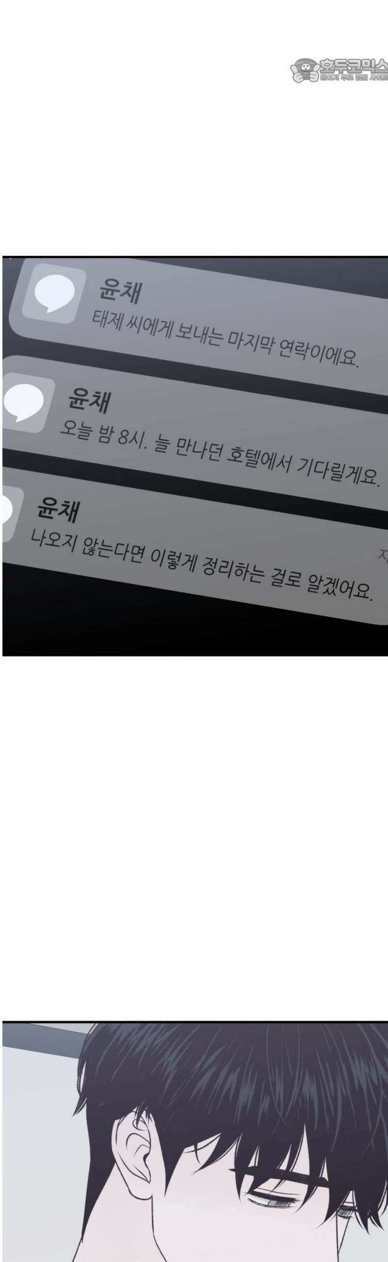 문스트럭 고층빌딩에서 떨어진 그 개미는 15화 37