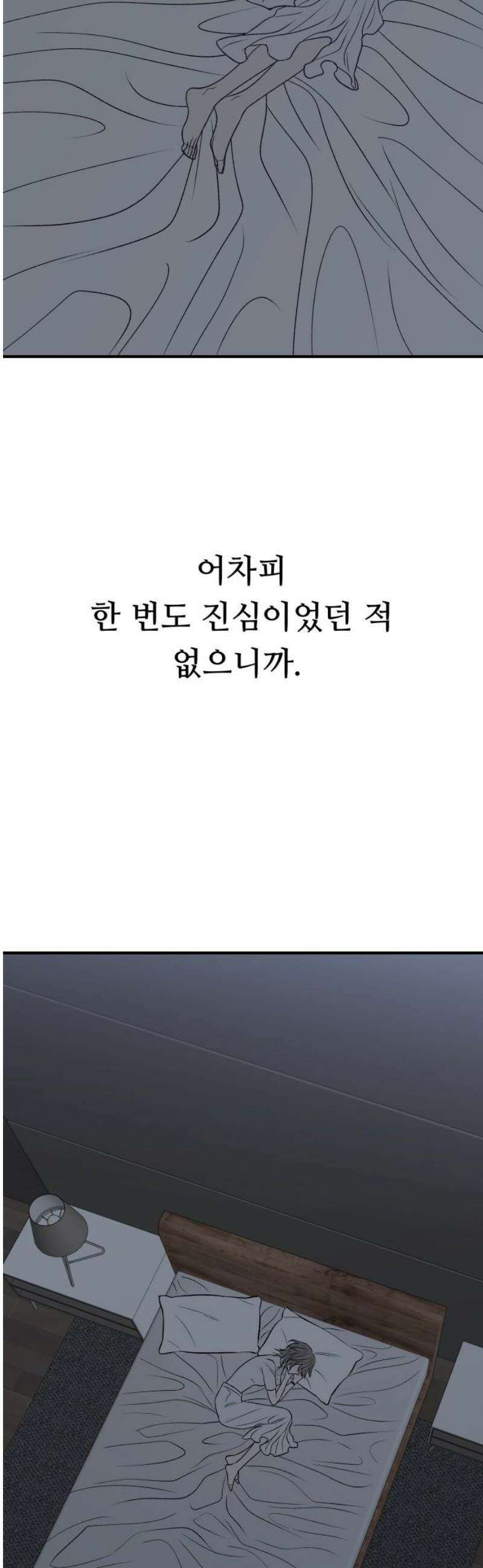 문스트럭 고층빌딩에서 떨어진 그 개미는 15화 48