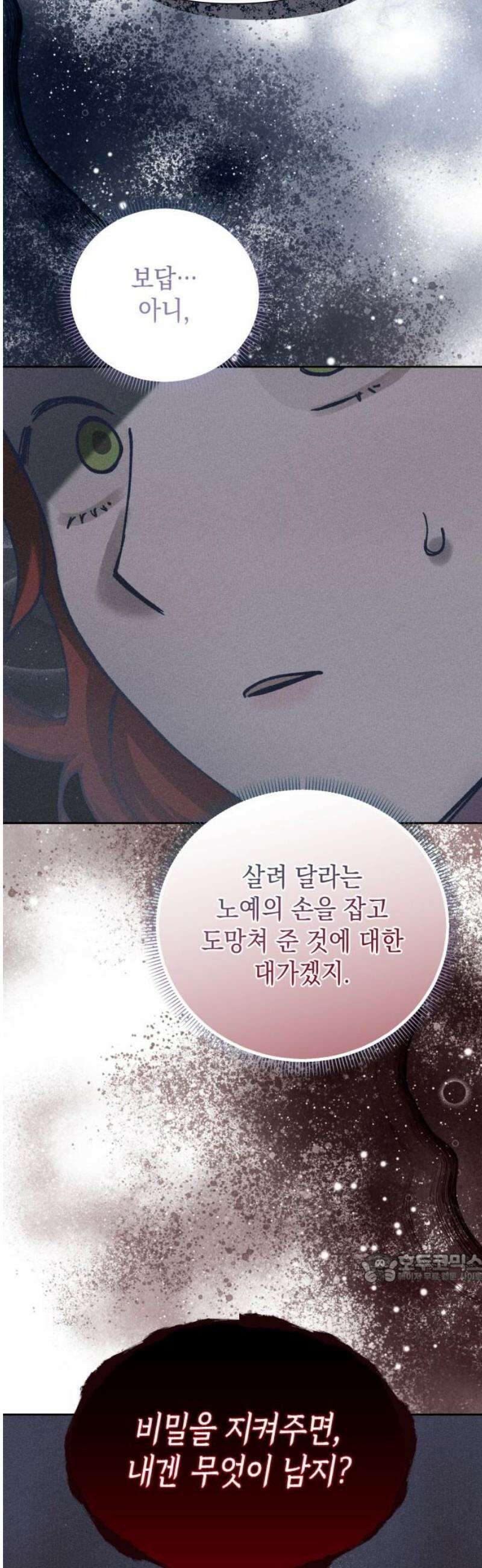우아한 오브리 16화 2