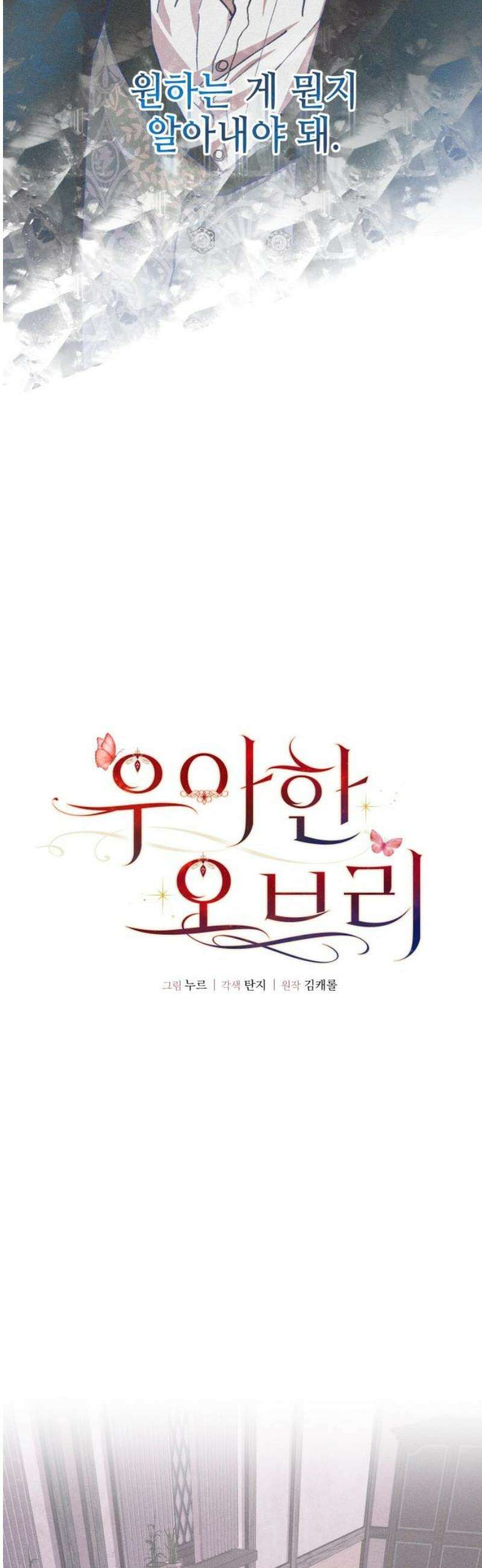 우아한 오브리 16화 5