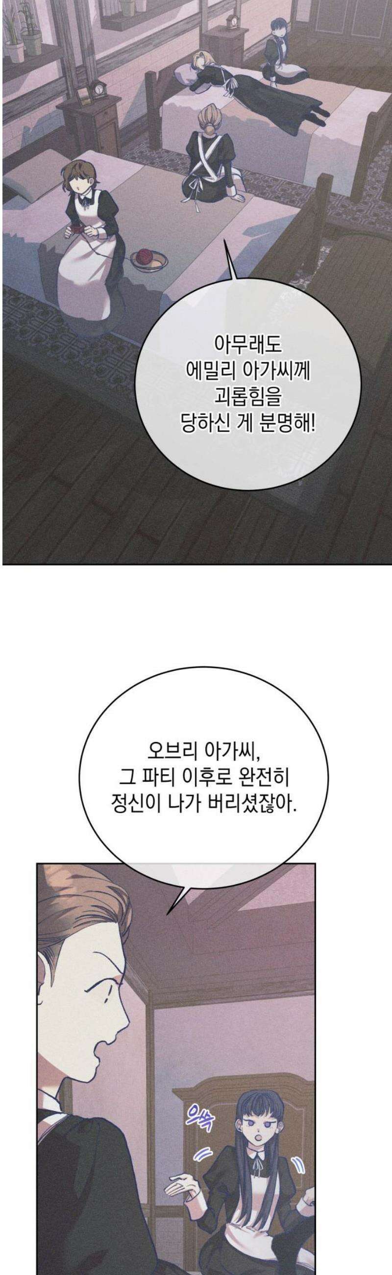 우아한 오브리 16화 6