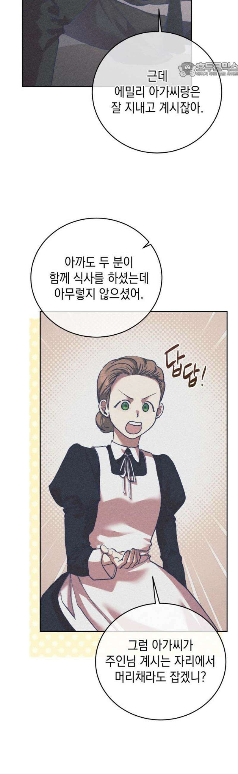 우아한 오브리 16화 7