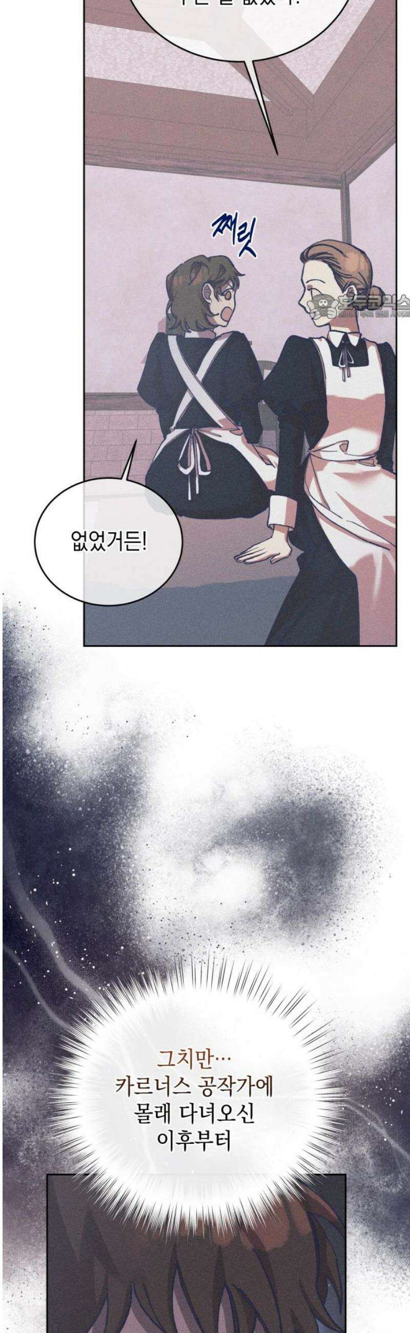 우아한 오브리 16화 9