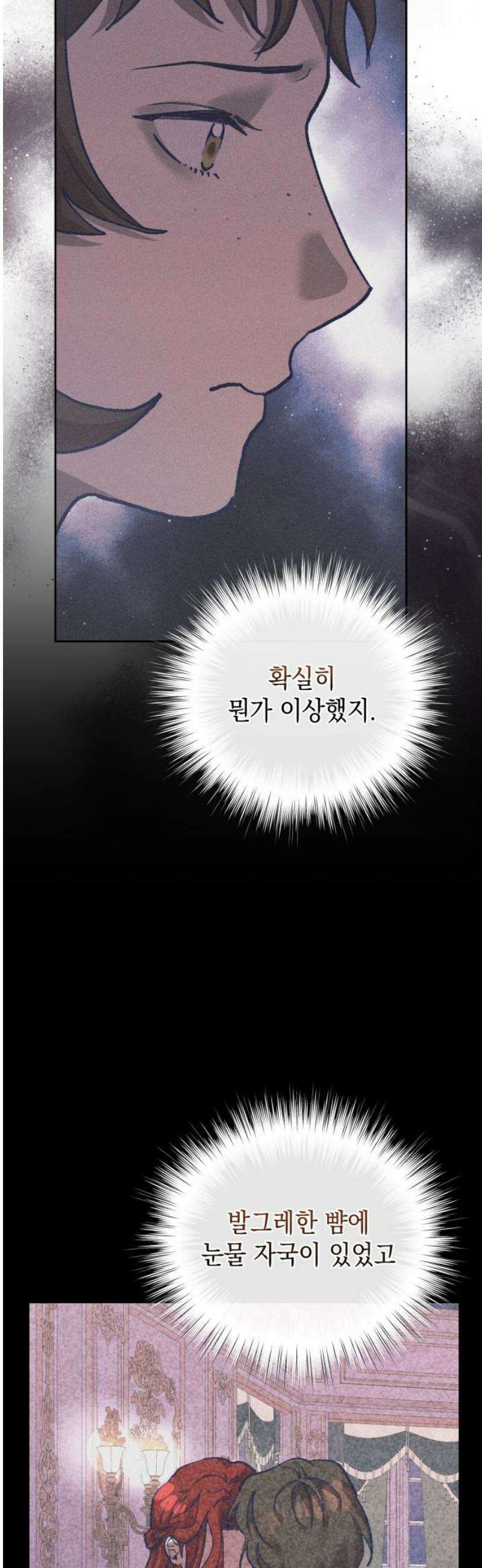 우아한 오브리 16화 10