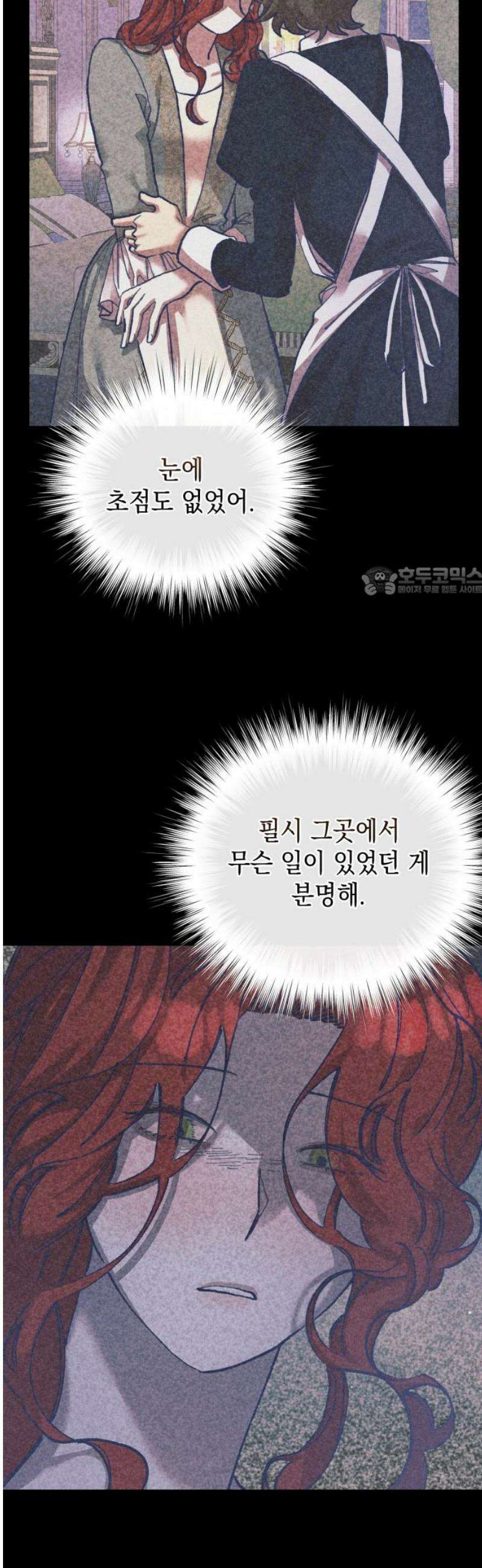 우아한 오브리 16화 11