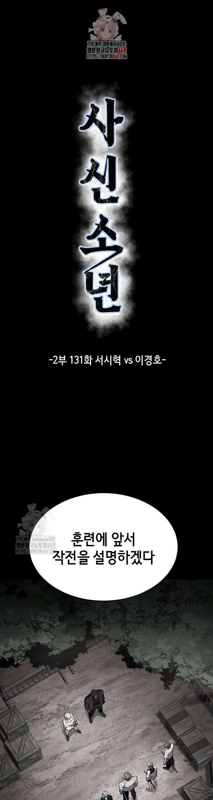 사신소년 2부 131화 1