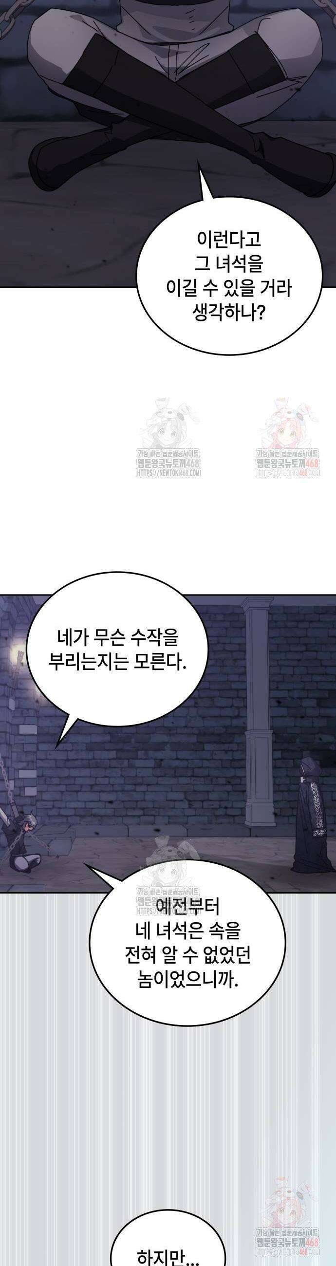 초월자 학원의 수강생이 되었다 159화 4