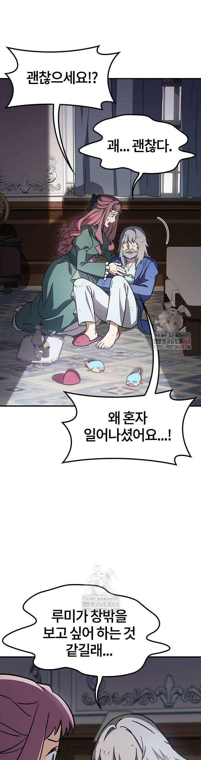김오진과 이상한 동물들 14화 3