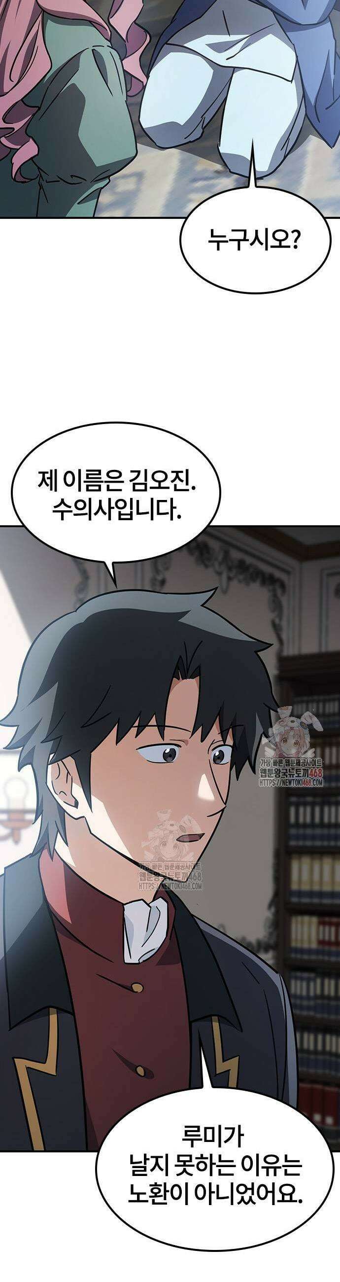 김오진과 이상한 동물들 14화 9