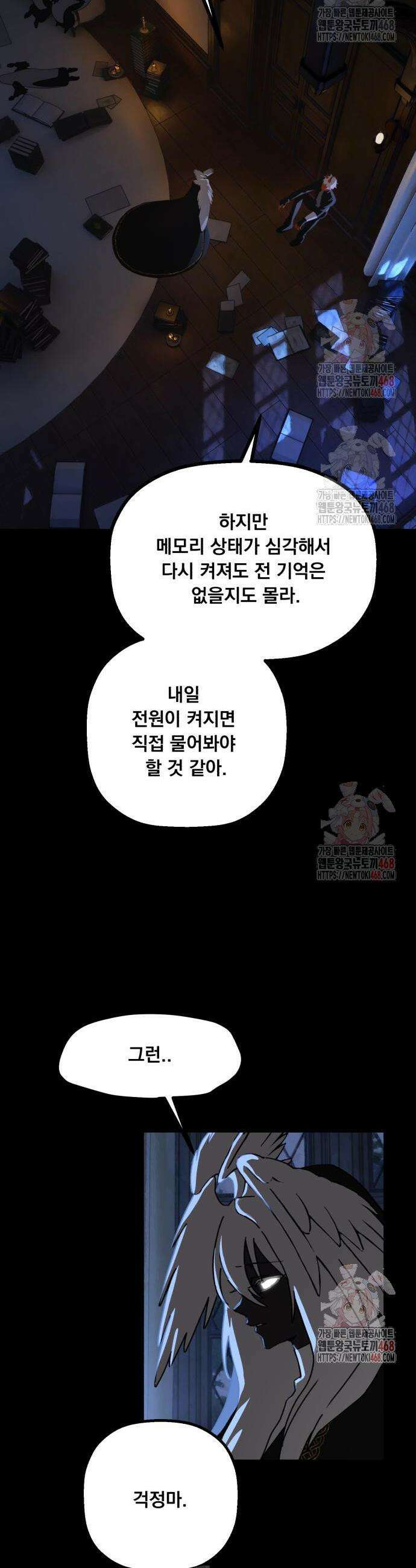엄마를 만나러 가는 길 28화 9