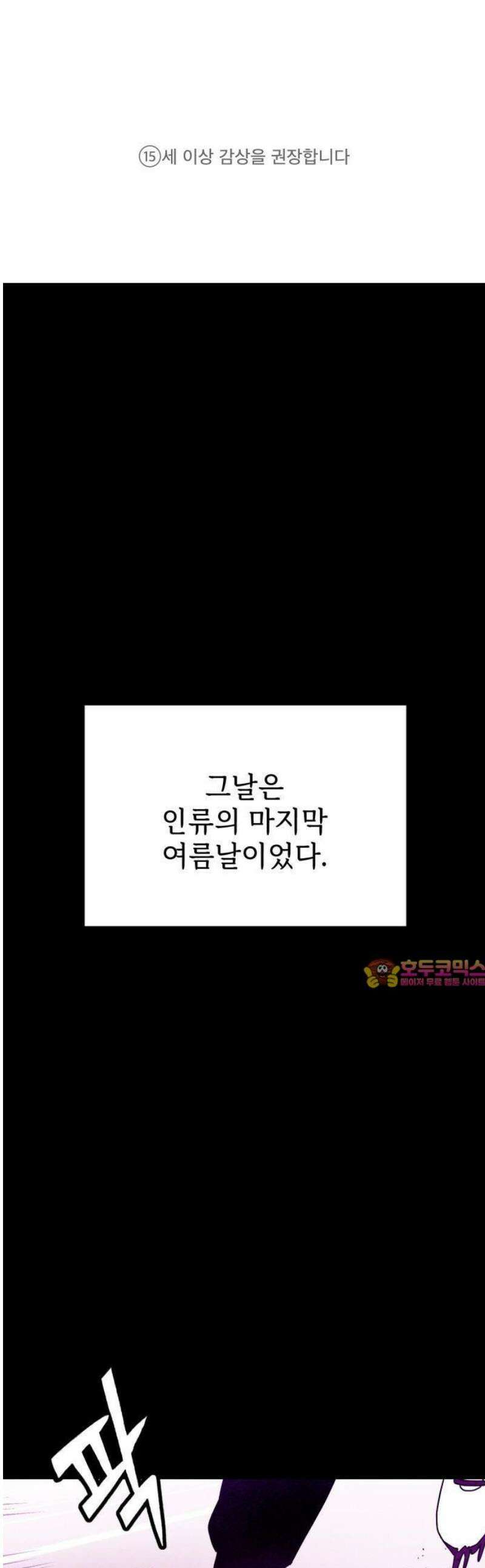 지켜줄게! 1화 : 내 눈에 띄면 죽여버릴 거야 (1) 1
