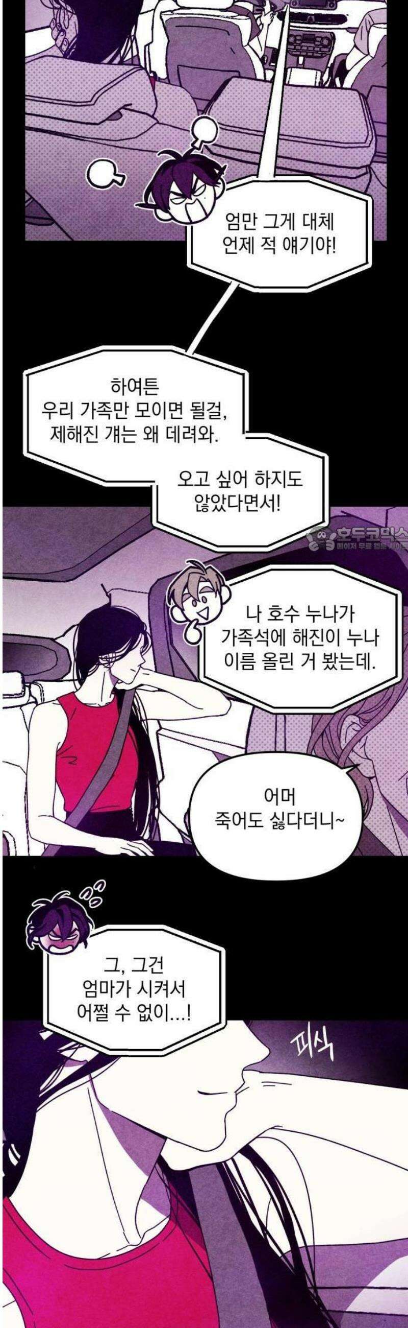지켜줄게! 1화 : 내 눈에 띄면 죽여버릴 거야 (1) 6