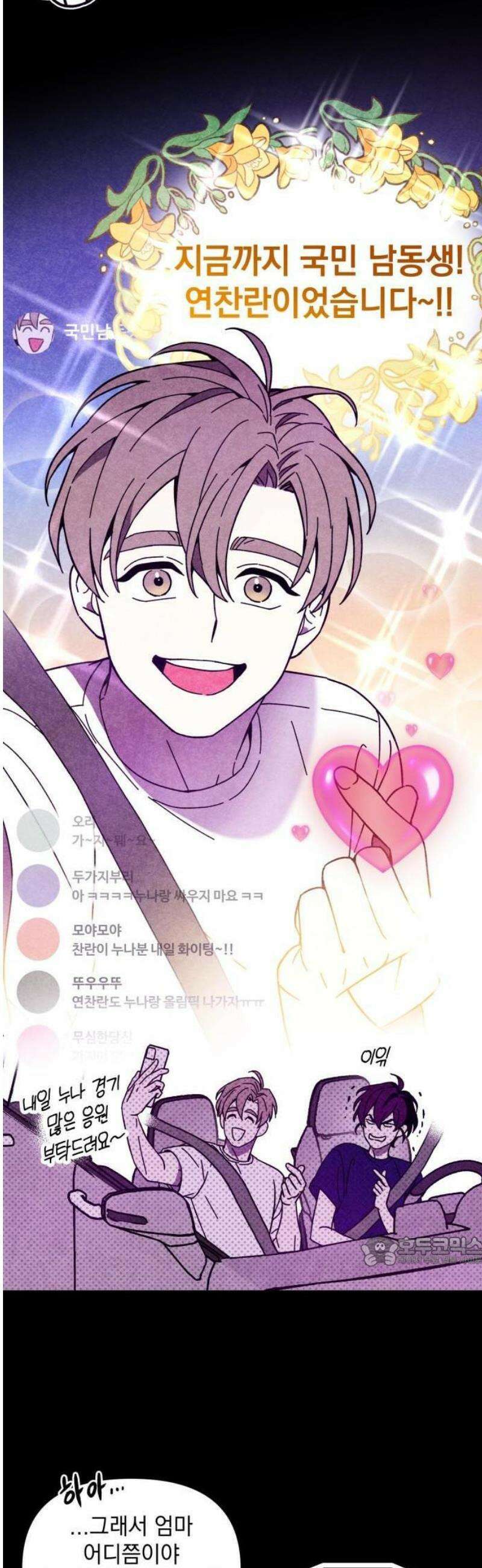 지켜줄게! 1화 : 내 눈에 띄면 죽여버릴 거야 (1) 8