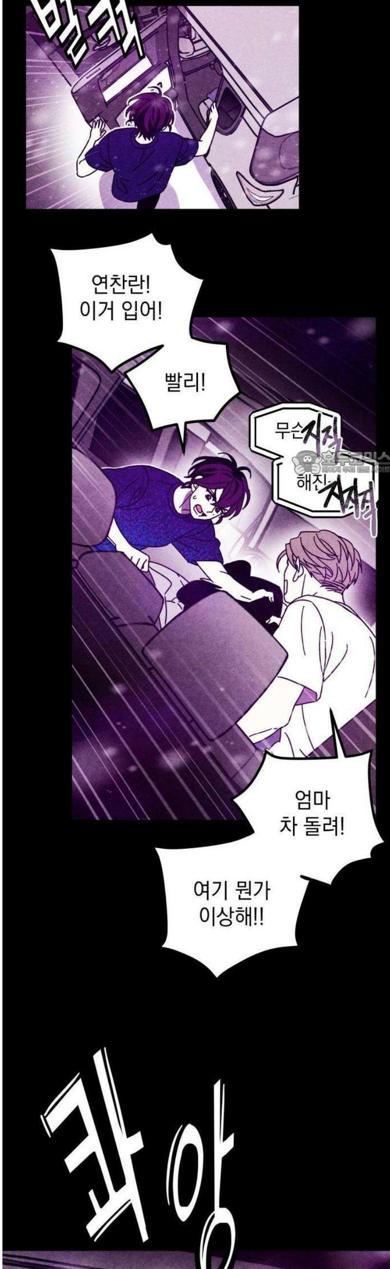 지켜줄게! 1화 : 내 눈에 띄면 죽여버릴 거야 (1) 18