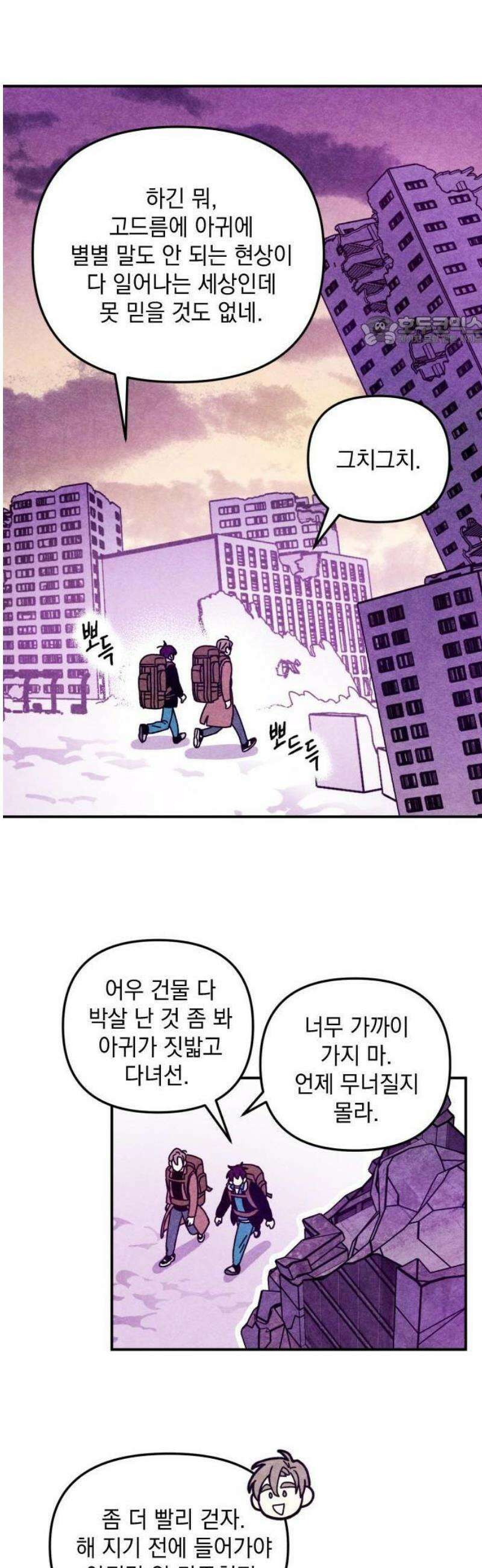 지켜줄게! 1화 : 내 눈에 띄면 죽여버릴 거야 (1) 42