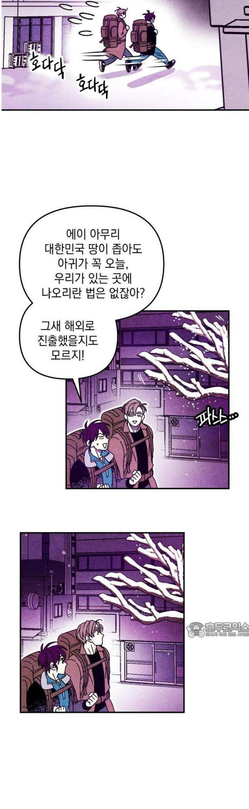 지켜줄게! 1화 : 내 눈에 띄면 죽여버릴 거야 (1) 45
