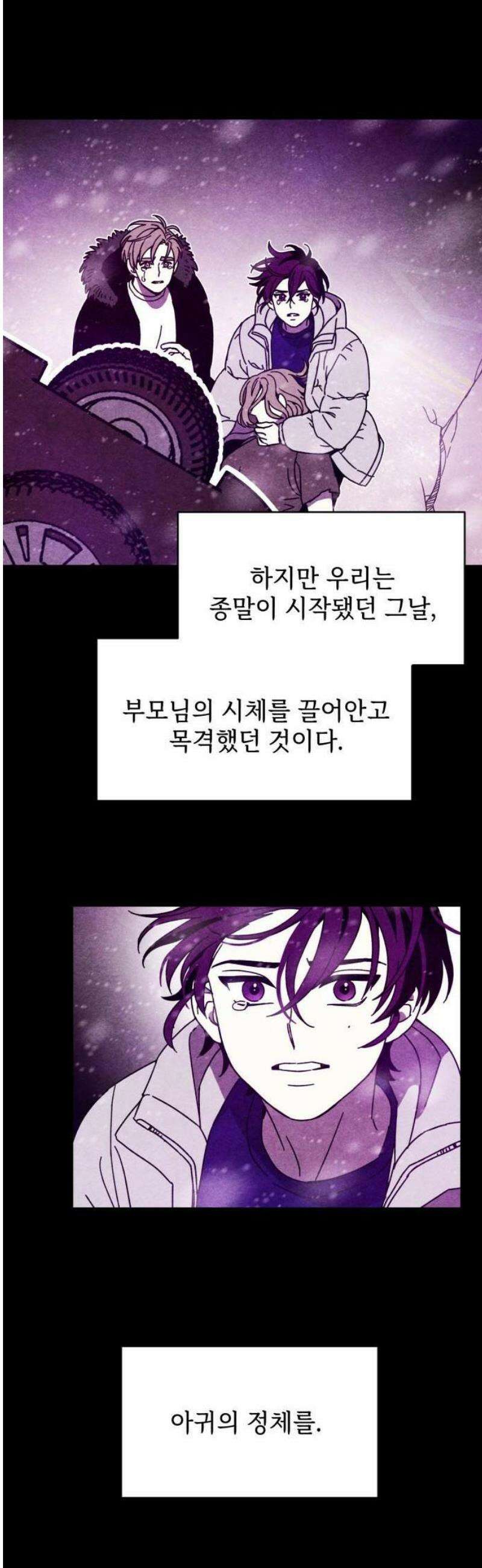 지켜줄게! 1화 : 내 눈에 띄면 죽여버릴 거야 (1) 53