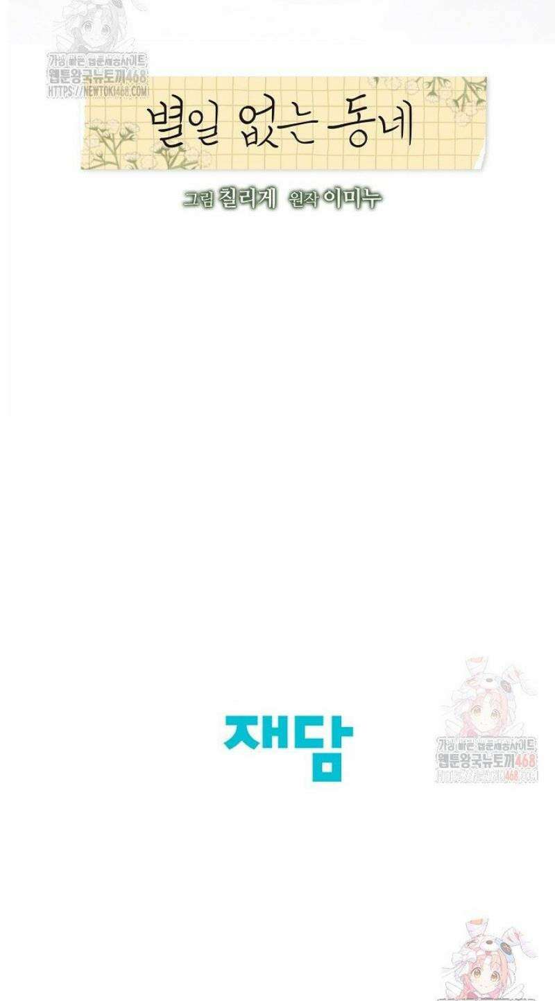 별일 없는 동네 [프롤로그] 17