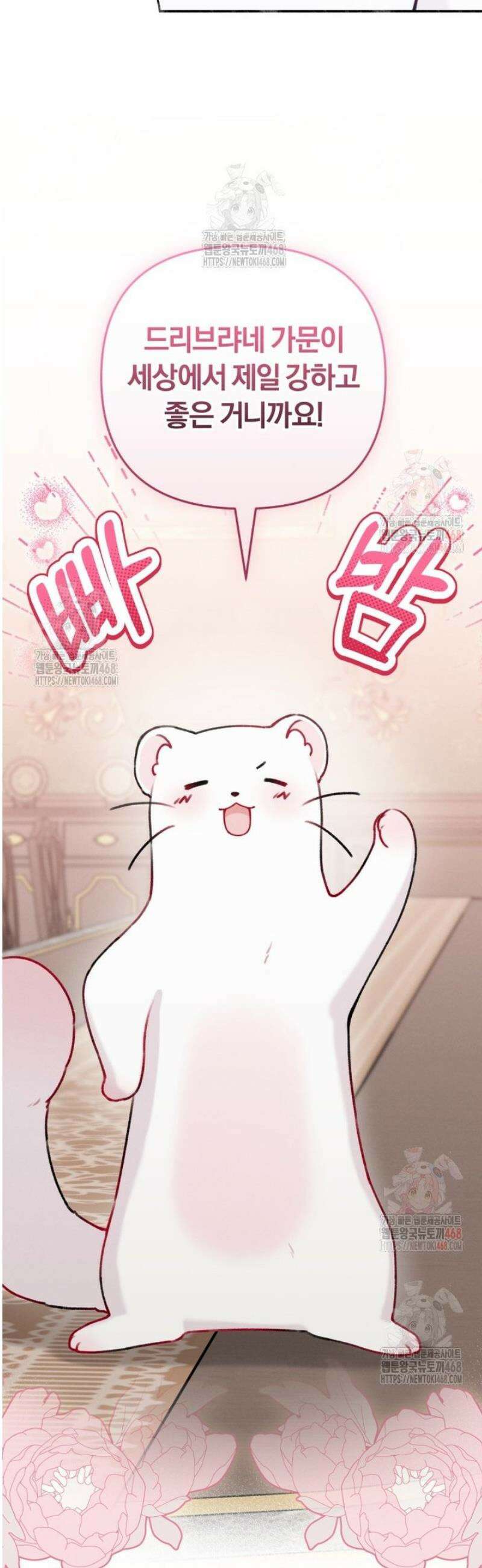 악당의 며느리는 권력자 체질입니다 7화 2