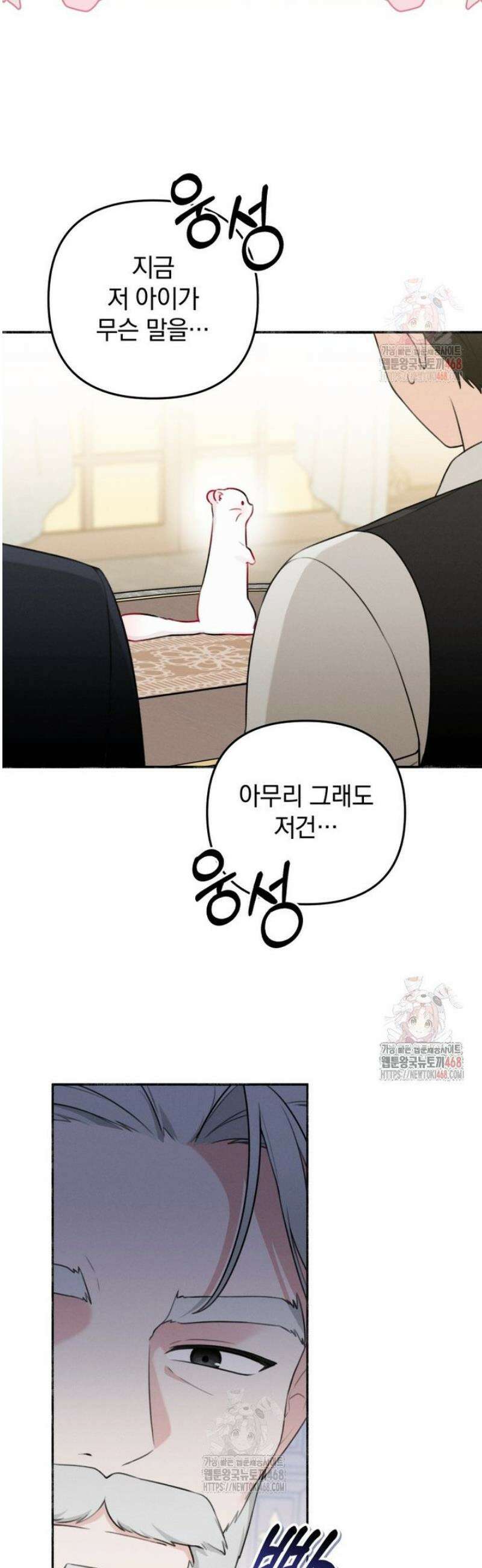 악당의 며느리는 권력자 체질입니다 7화 3